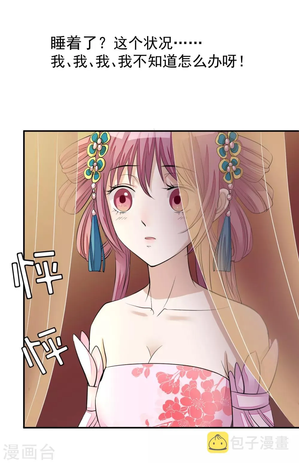 第16话 皇帝的大猫 第7页