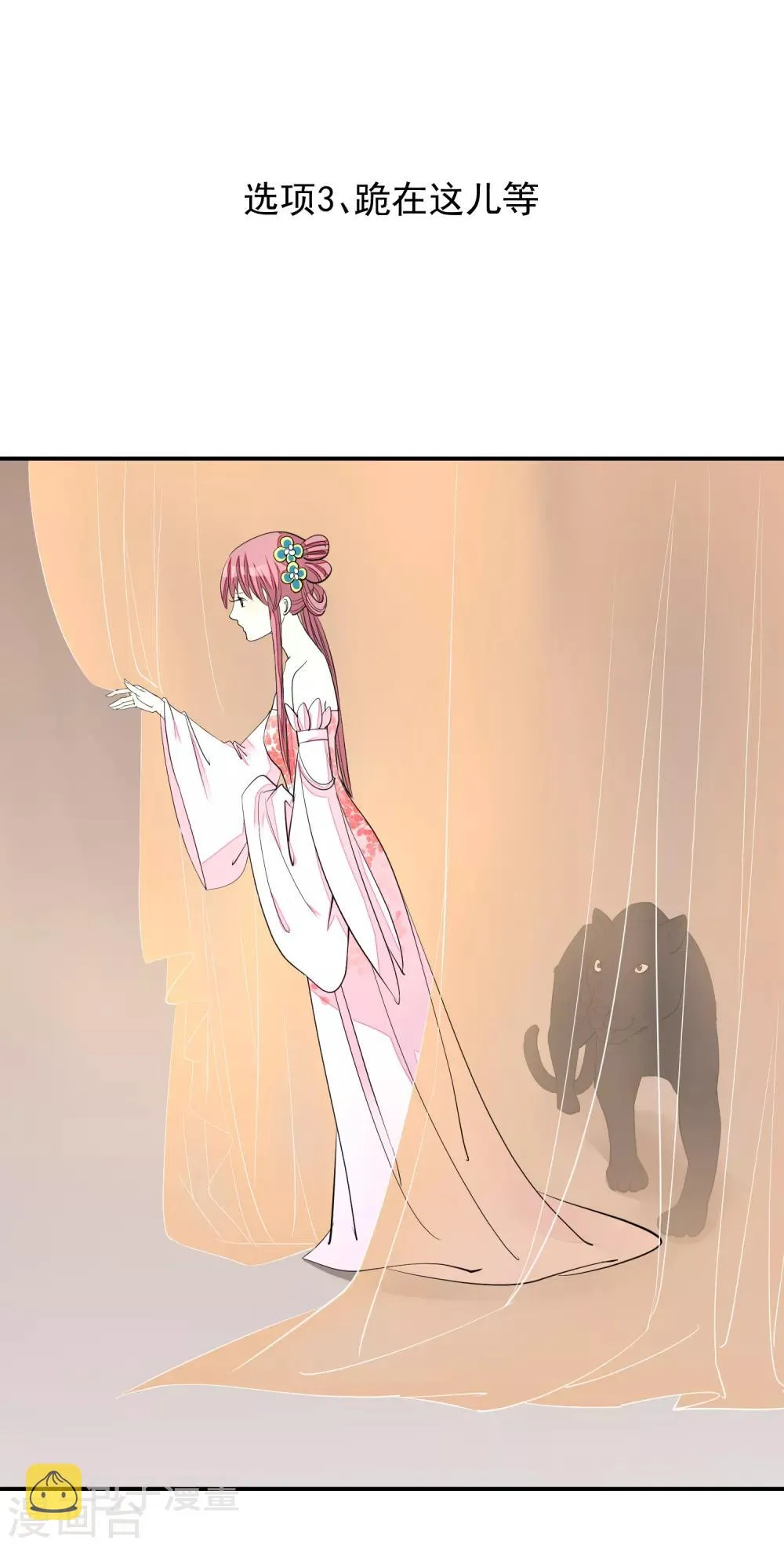 第16话 皇帝的大猫 第10页