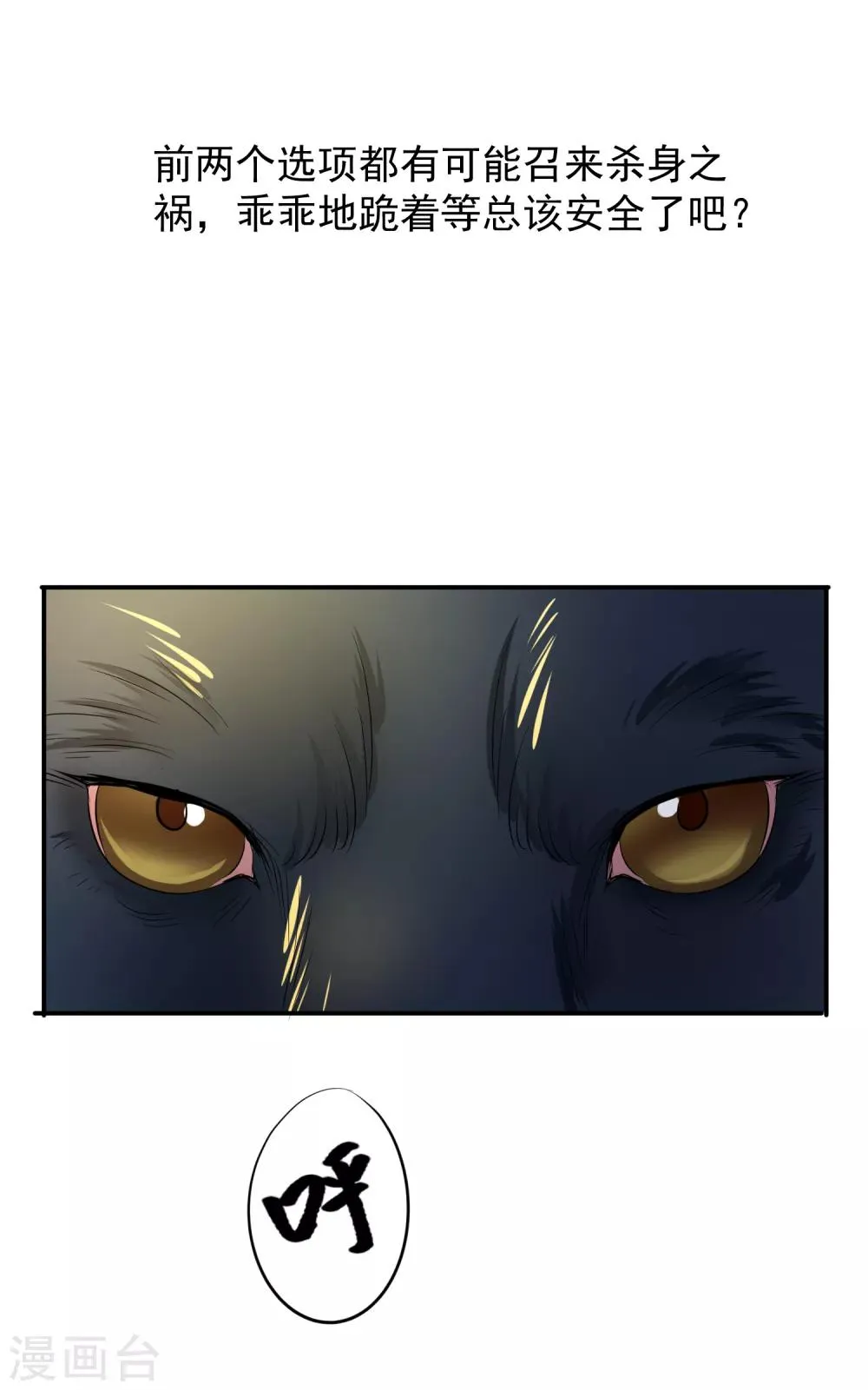 第16话 皇帝的大猫 第11页