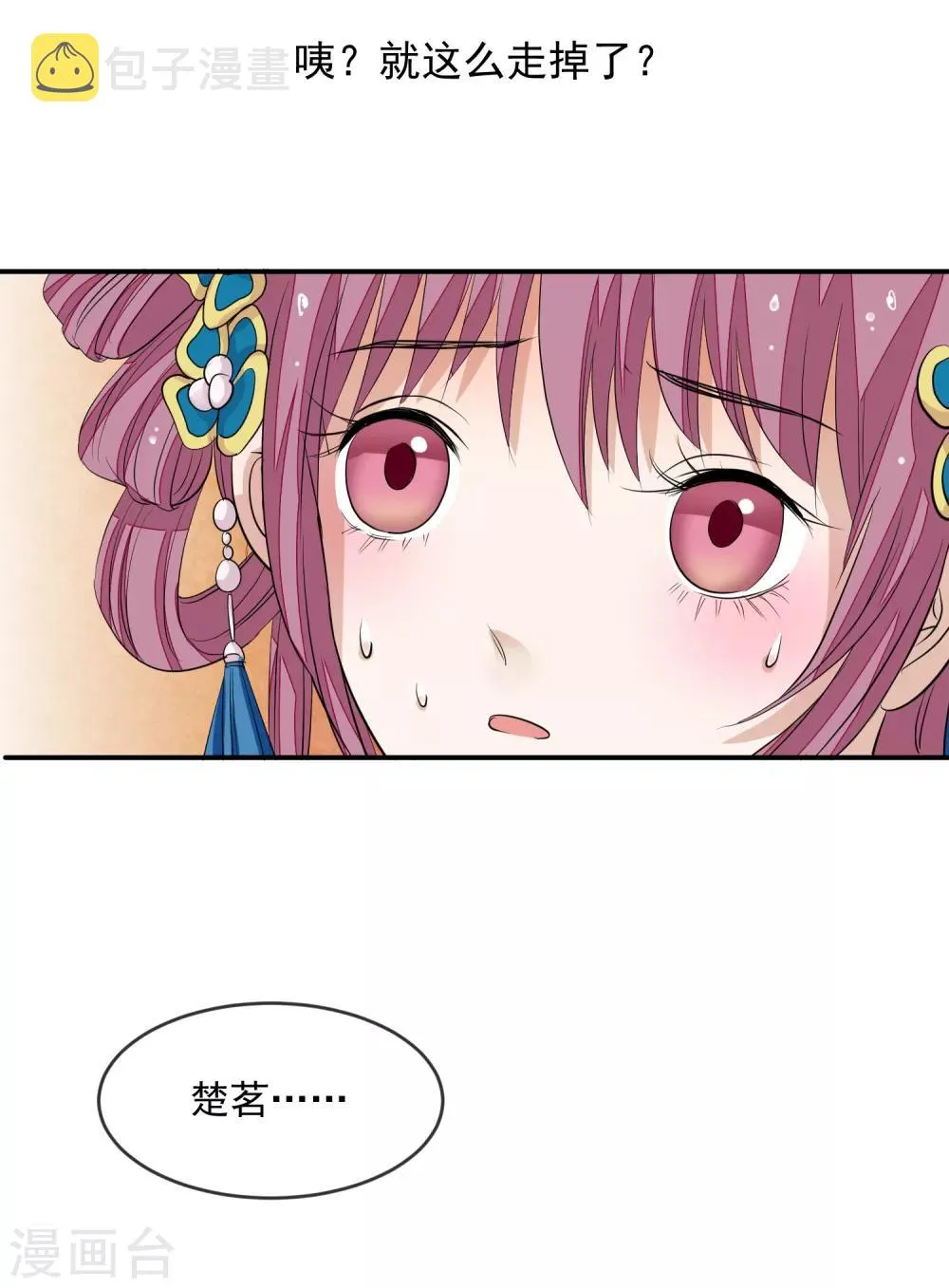 第16话 皇帝的大猫 第18页