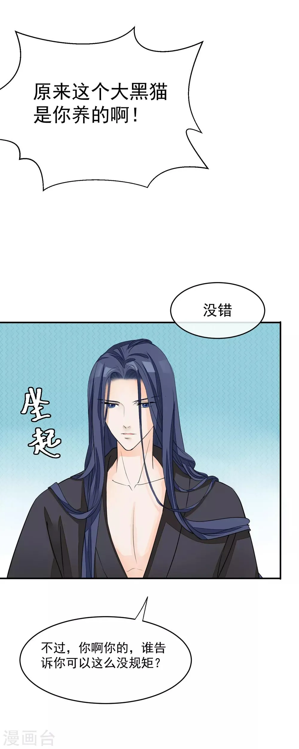 第16话 皇帝的大猫 第21页
