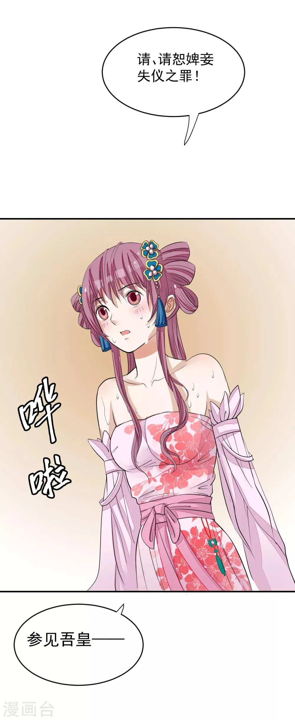 第16话 皇帝的大猫 第23页