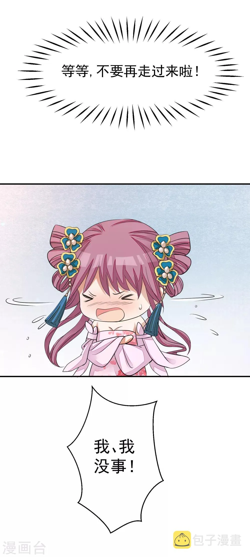 第17话 给朕更衣 第8页