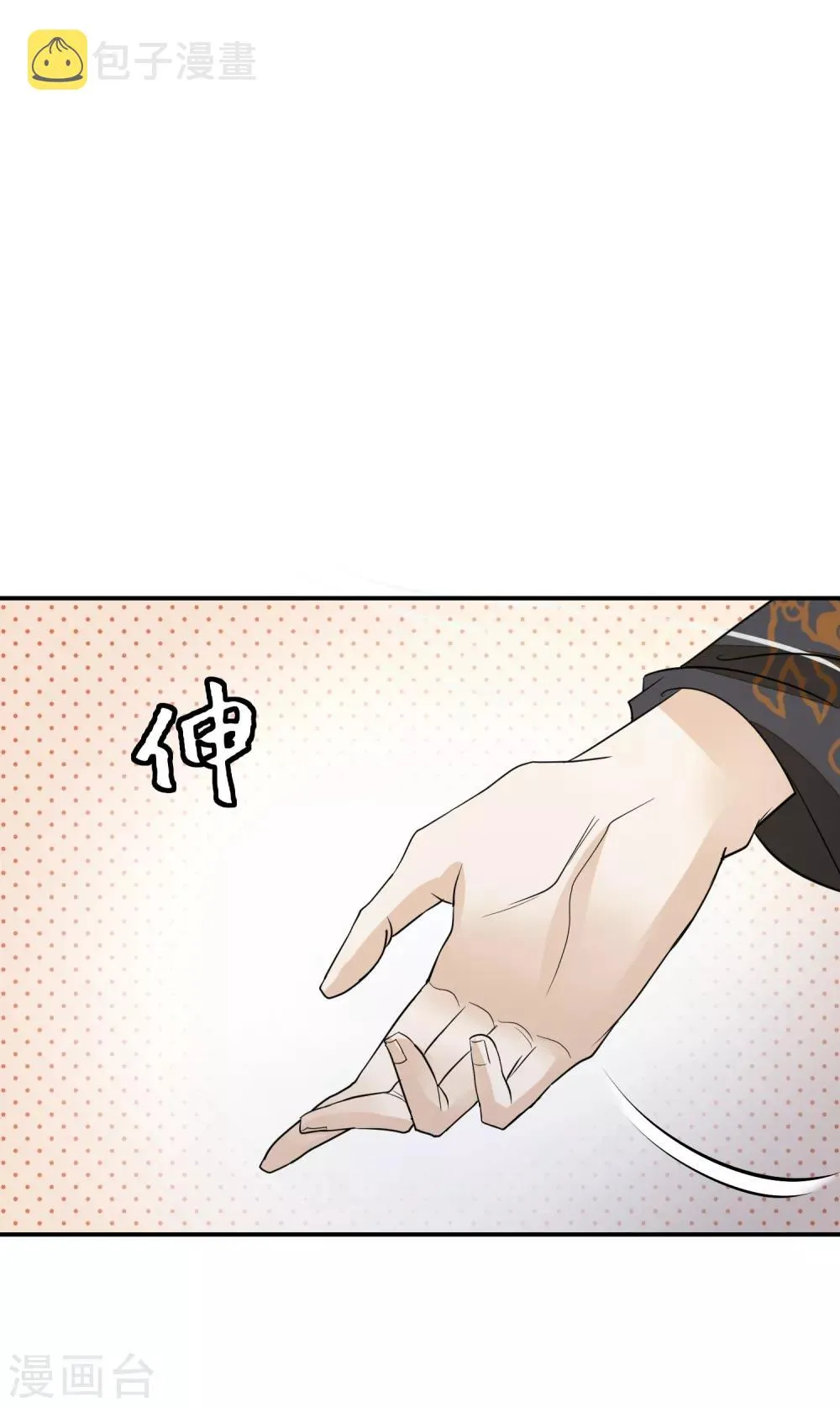 第17话 给朕更衣 第9页