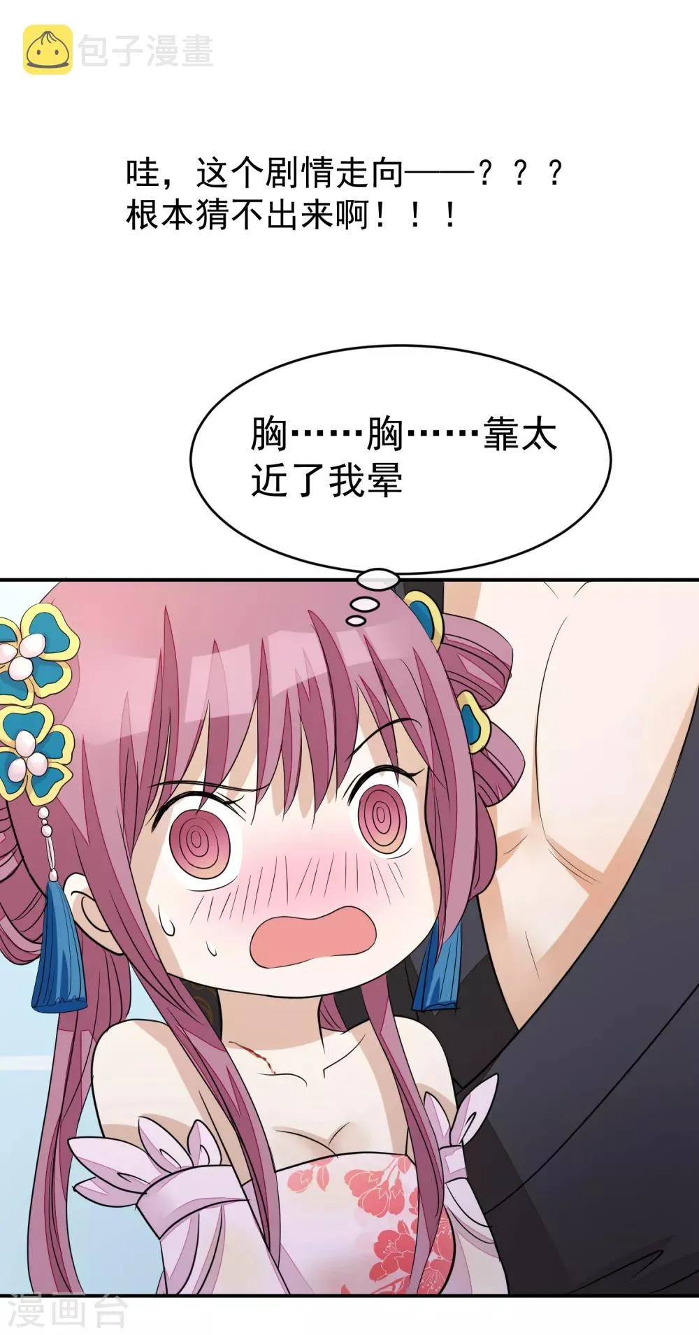 第17话 给朕更衣 第11页
