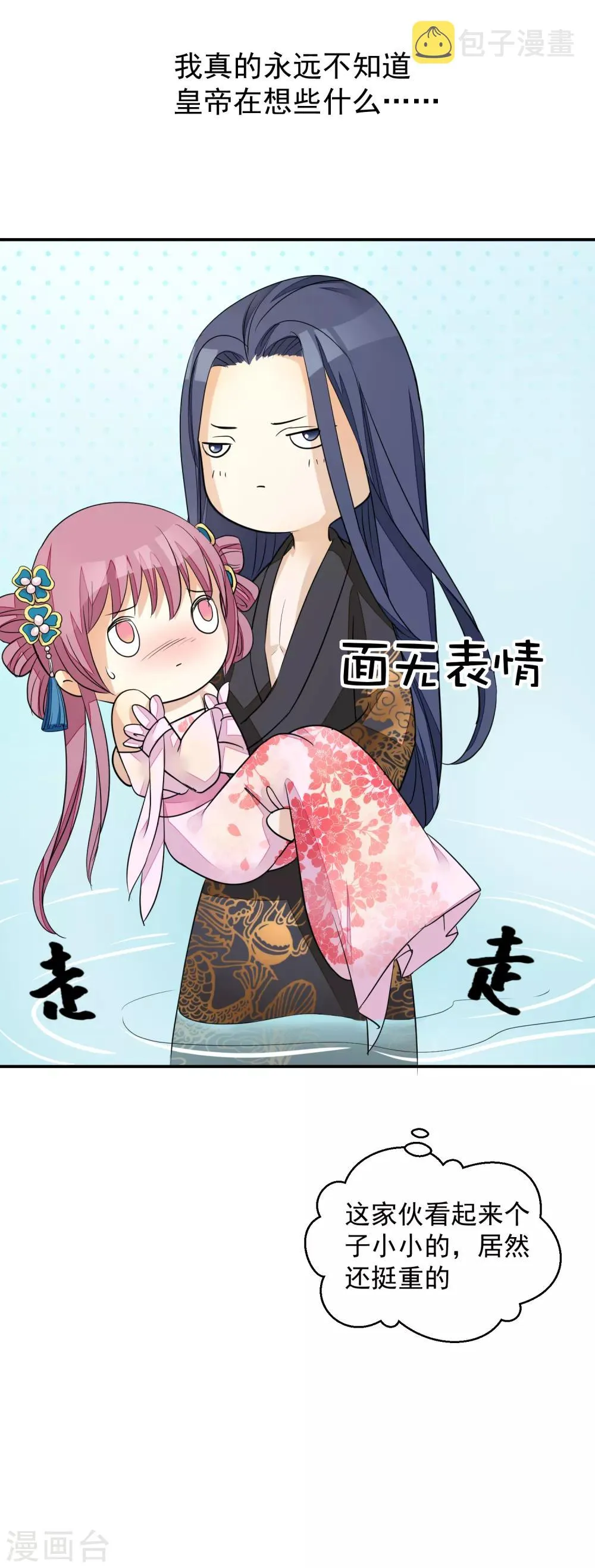 第17话 给朕更衣 第12页