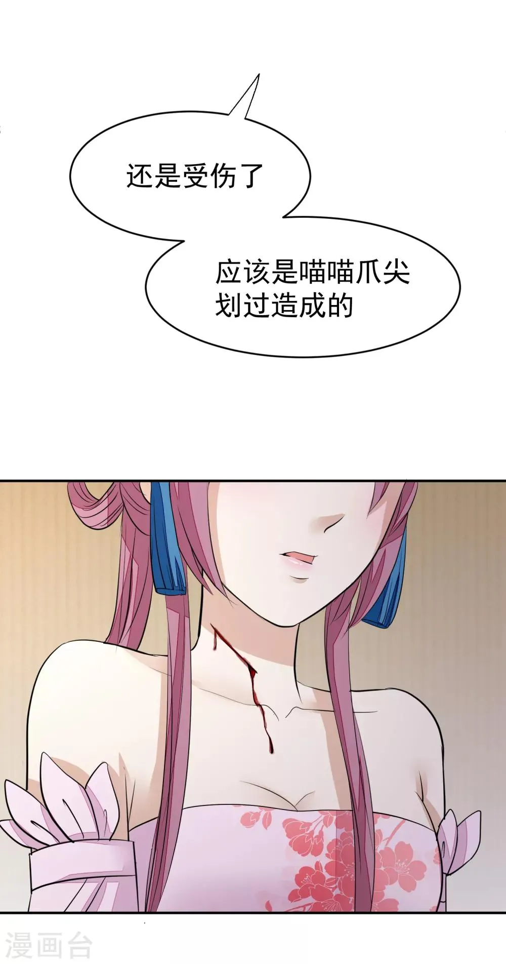 第17话 给朕更衣 第15页