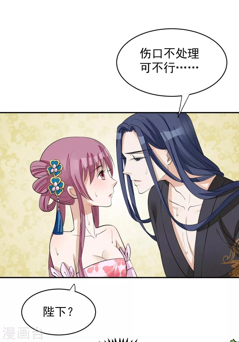 第17话 给朕更衣 第16页