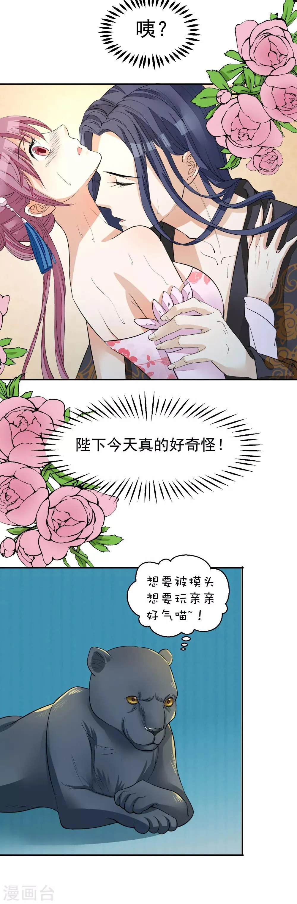 第17话 给朕更衣 第17页