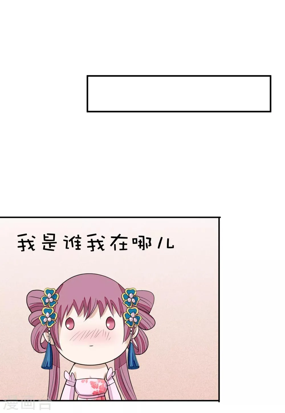 第17话 给朕更衣 第18页