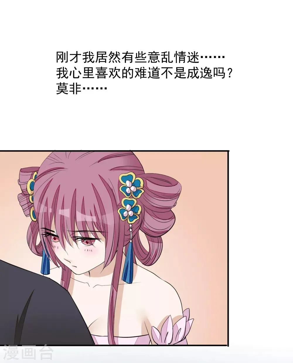 第17话 给朕更衣 第24页