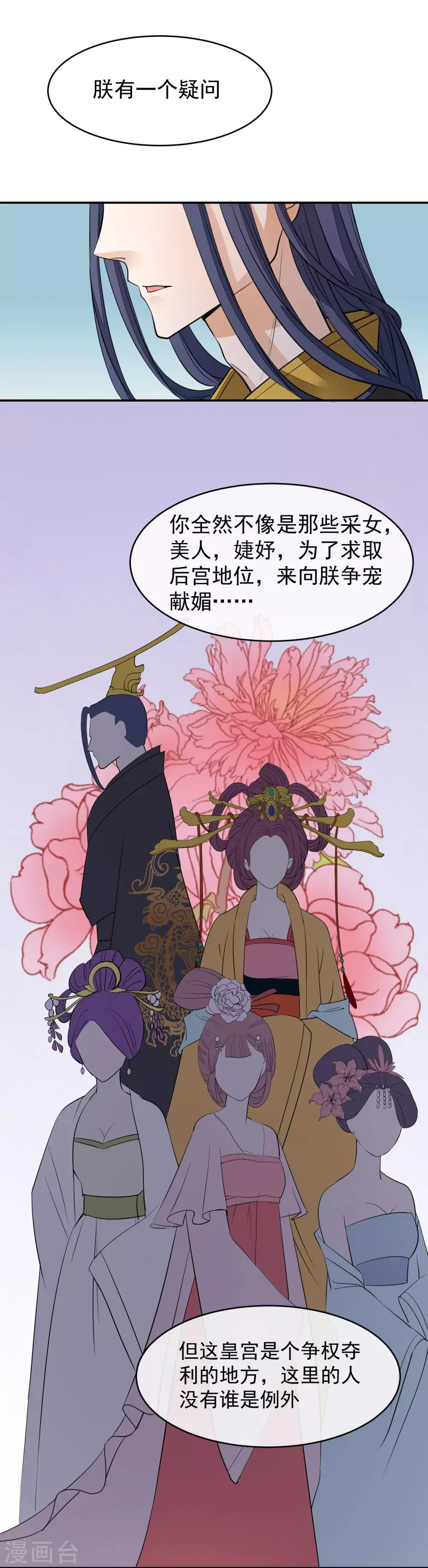第17话 给朕更衣 第26页