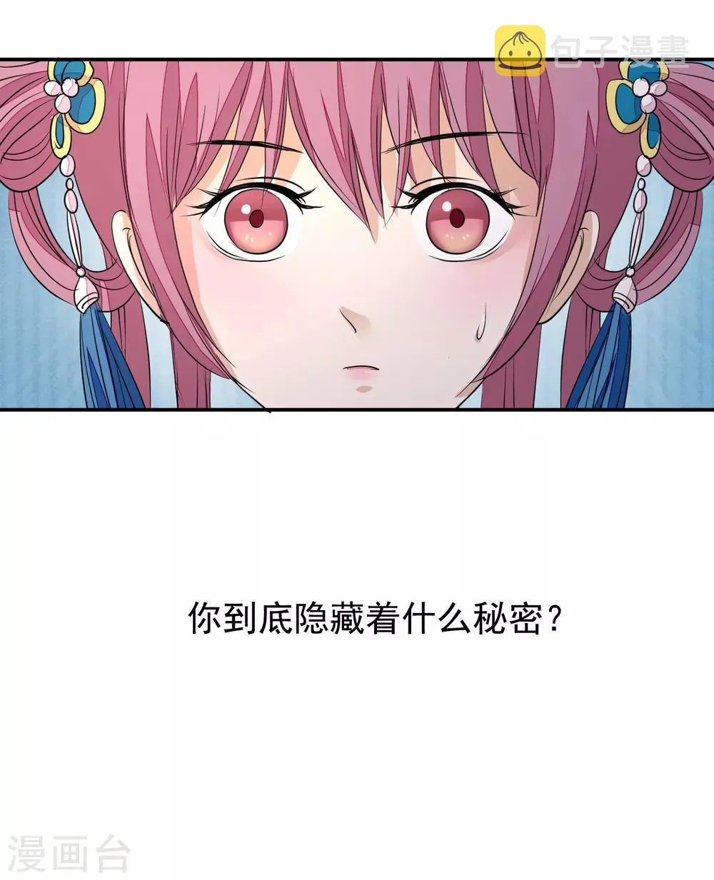 第17话 给朕更衣 第28页