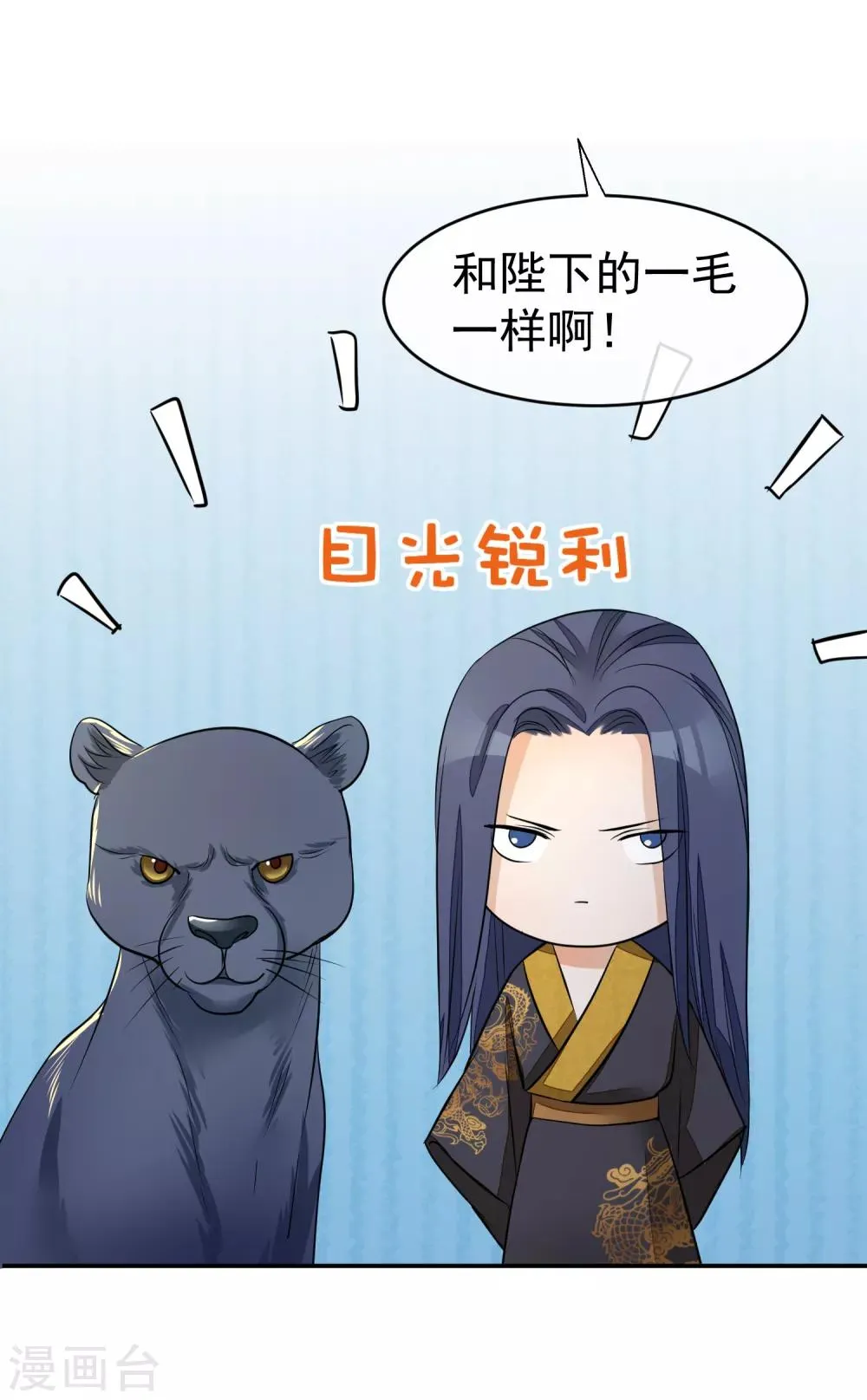 第18话 一夜恩宠 第7页
