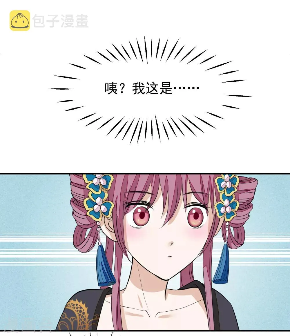 第18话 一夜恩宠 第11页