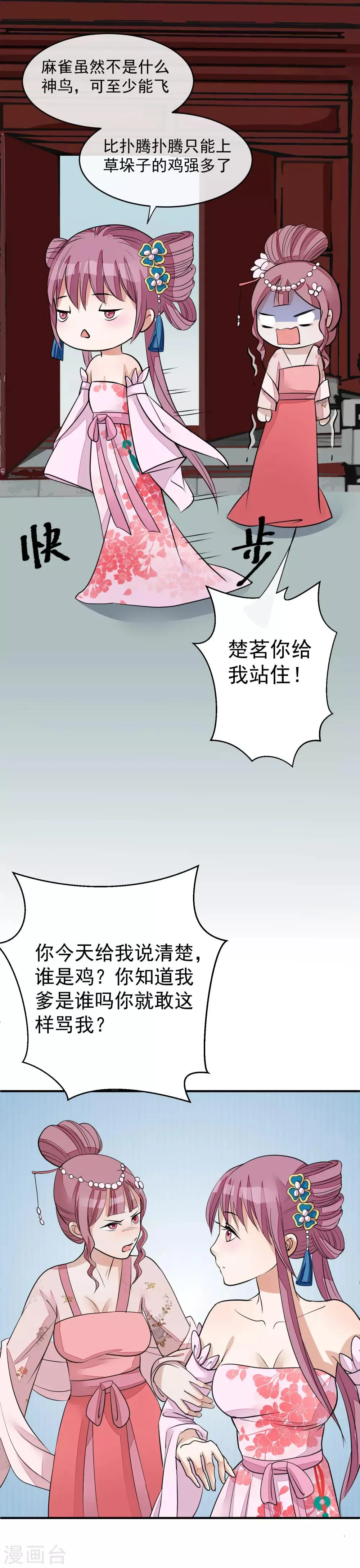 第18话 一夜恩宠 第17页