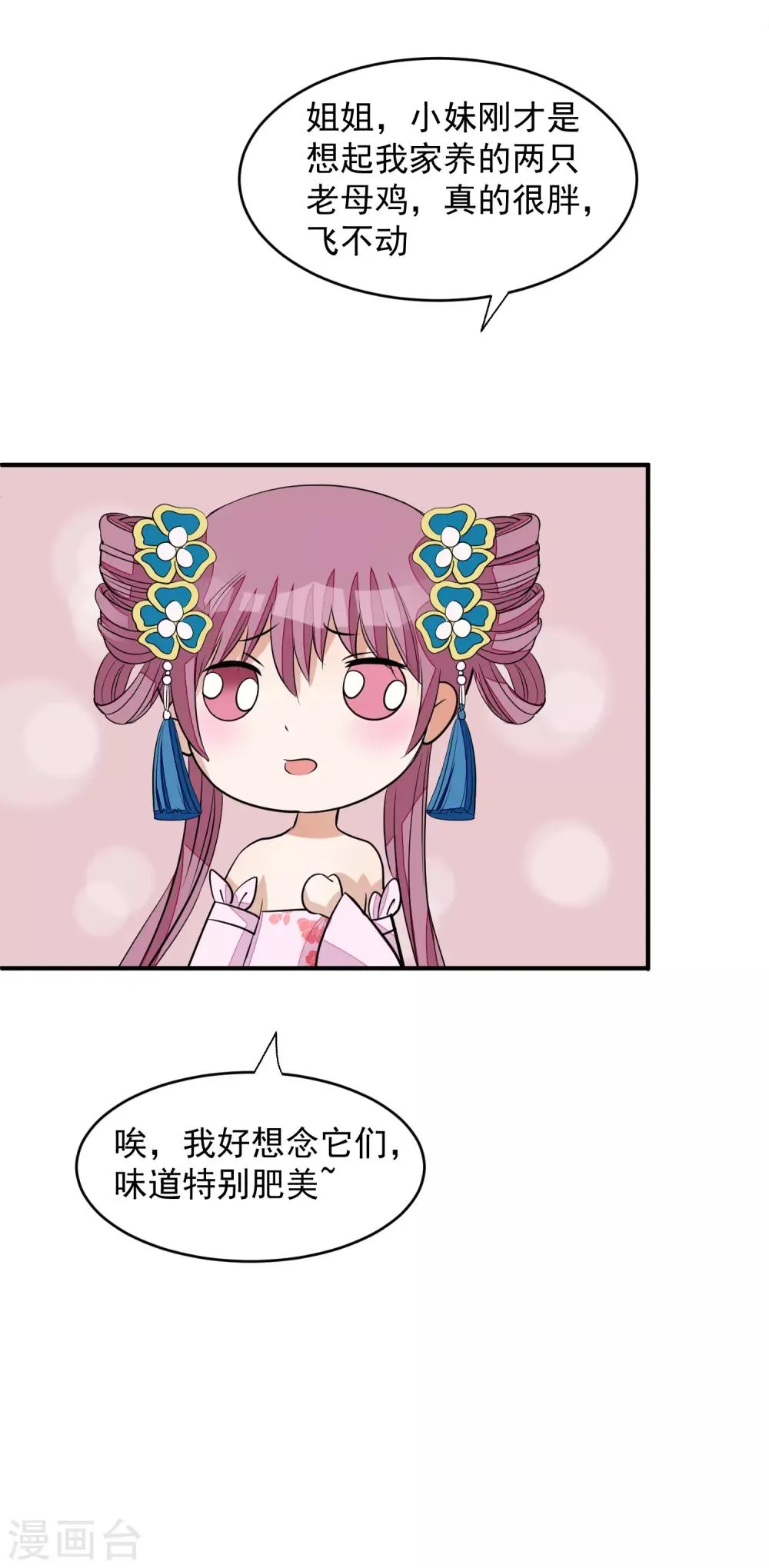 第18话 一夜恩宠 第18页