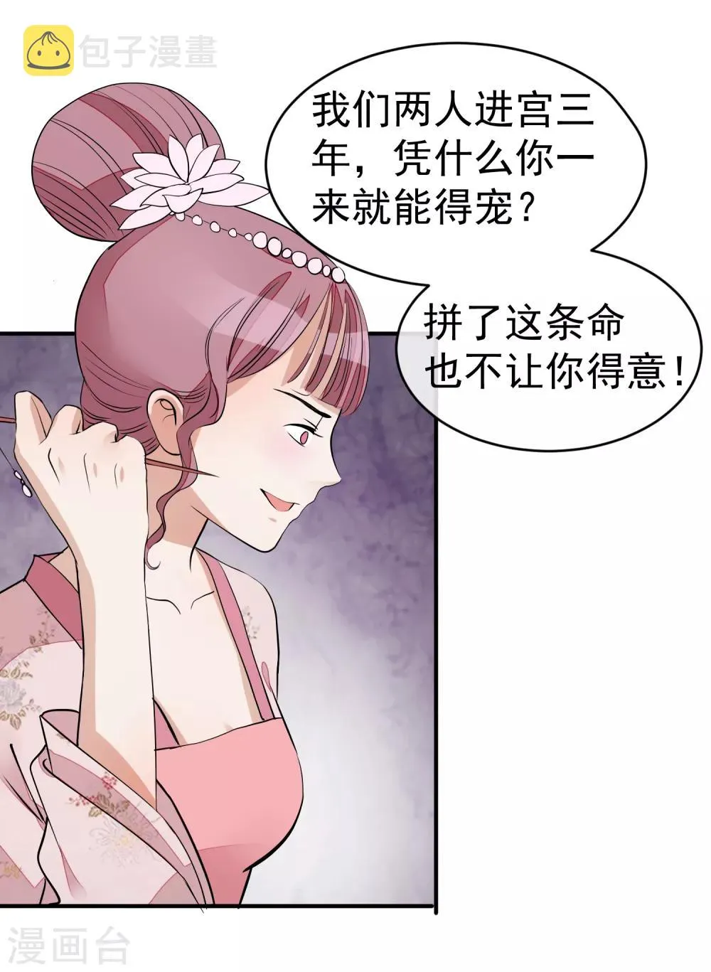 第18话 一夜恩宠 第25页