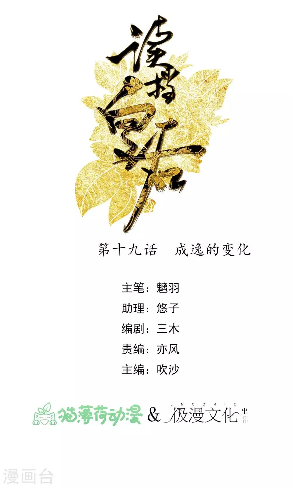 第19话 成逸的变化 第1页