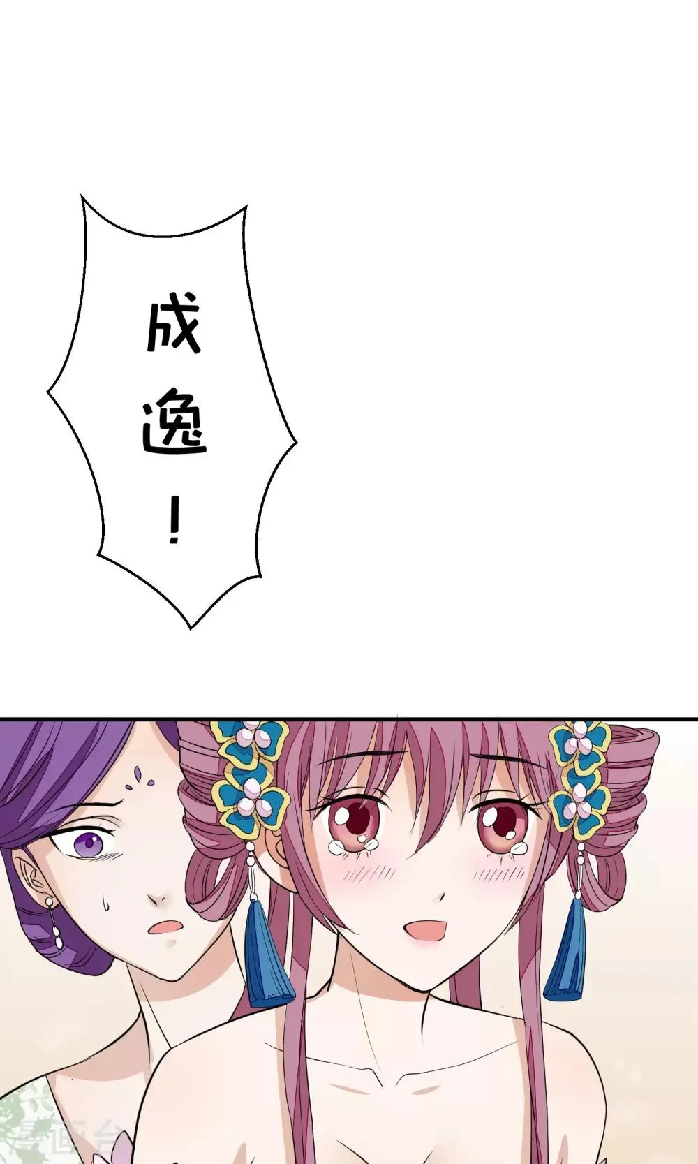 第19话 成逸的变化 第2页