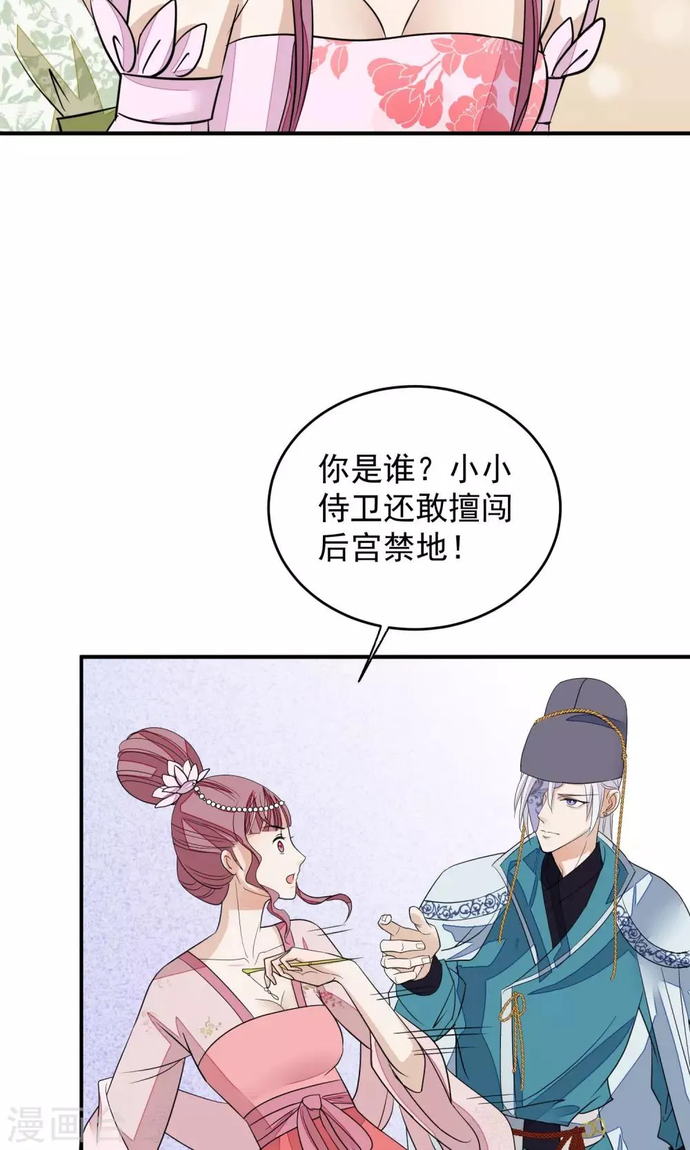 第19话 成逸的变化 第3页