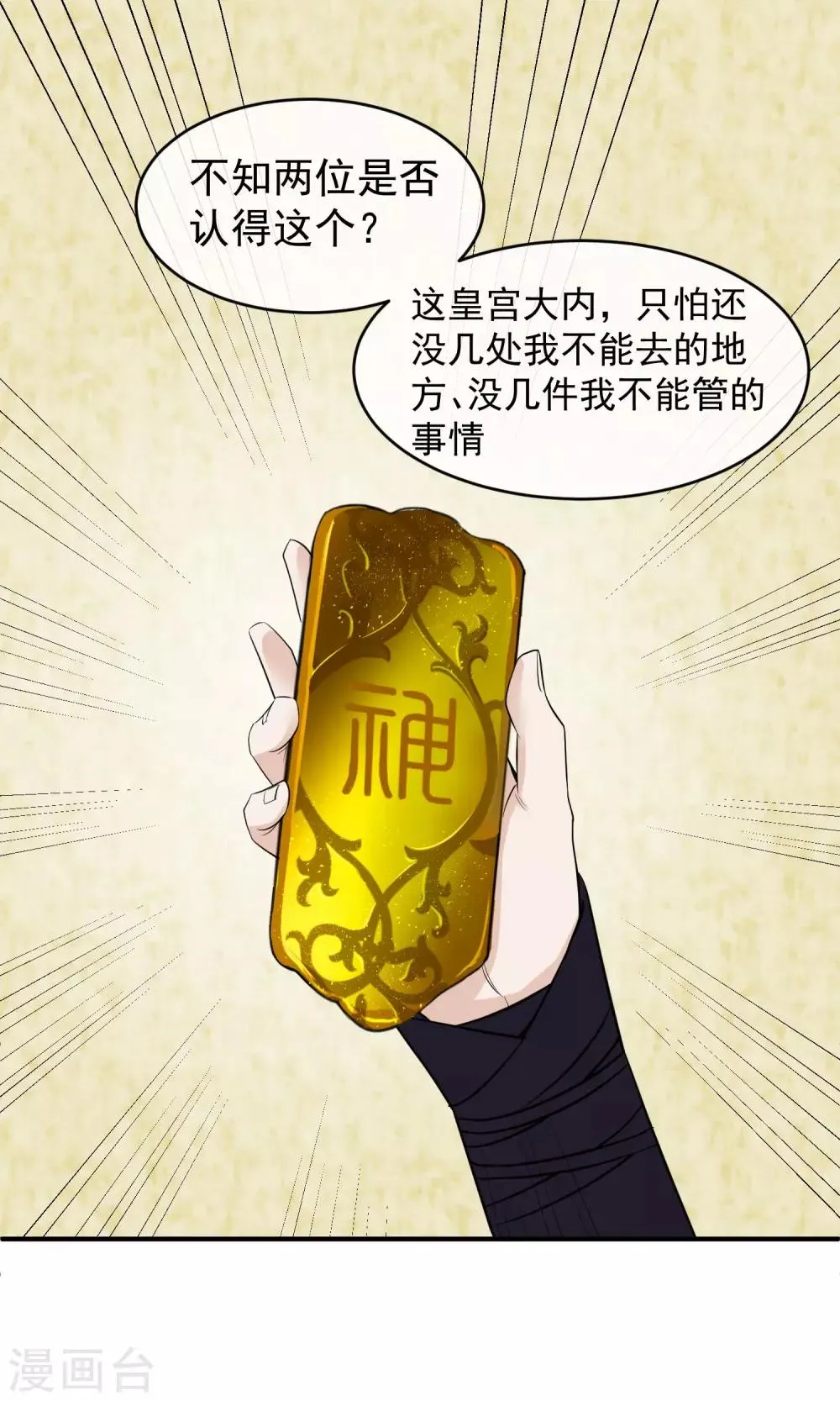第19话 成逸的变化 第6页