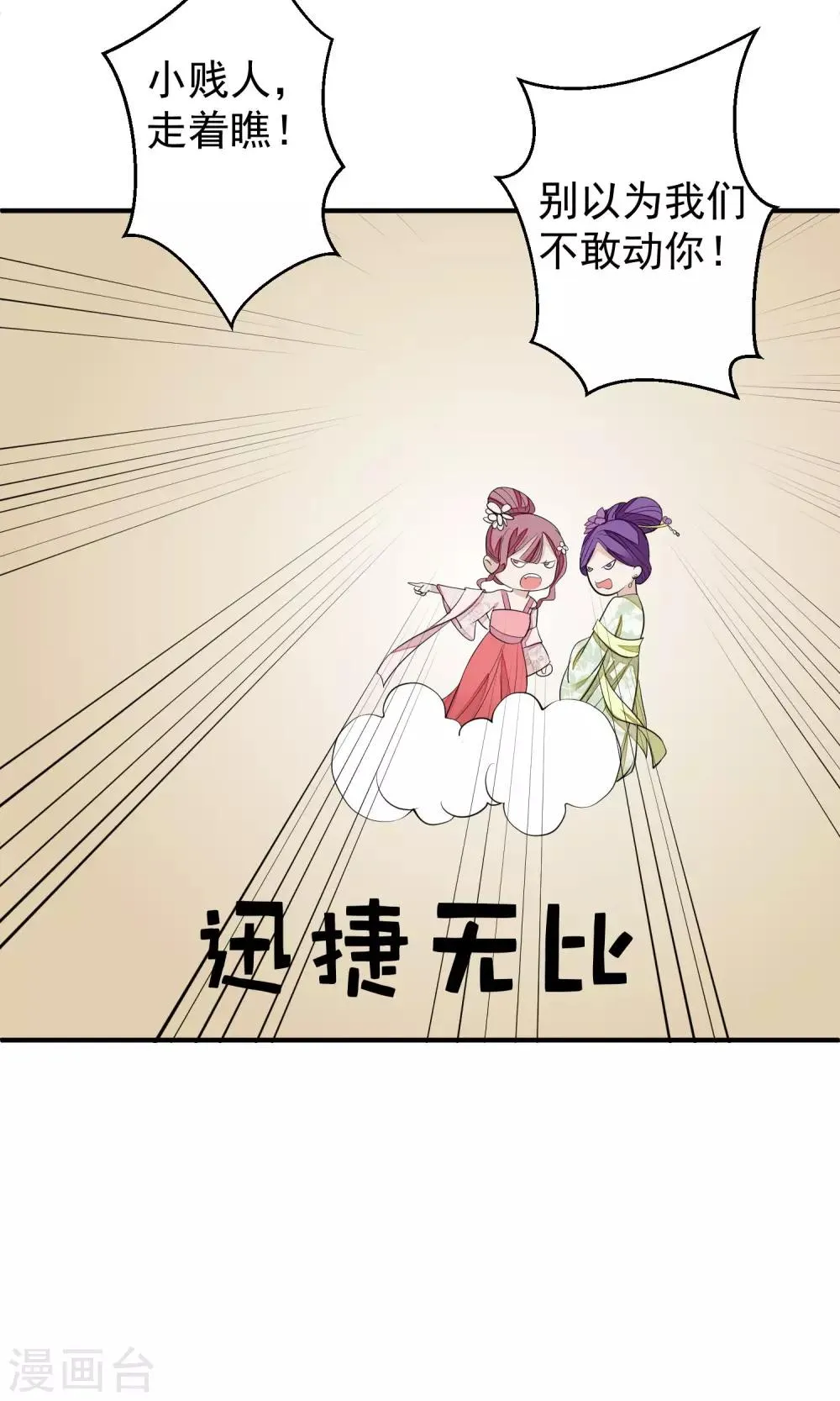 第19话 成逸的变化 第9页