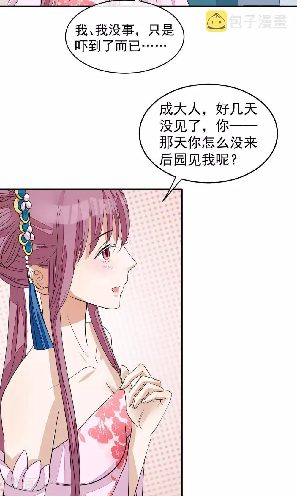 第19话 成逸的变化 第11页