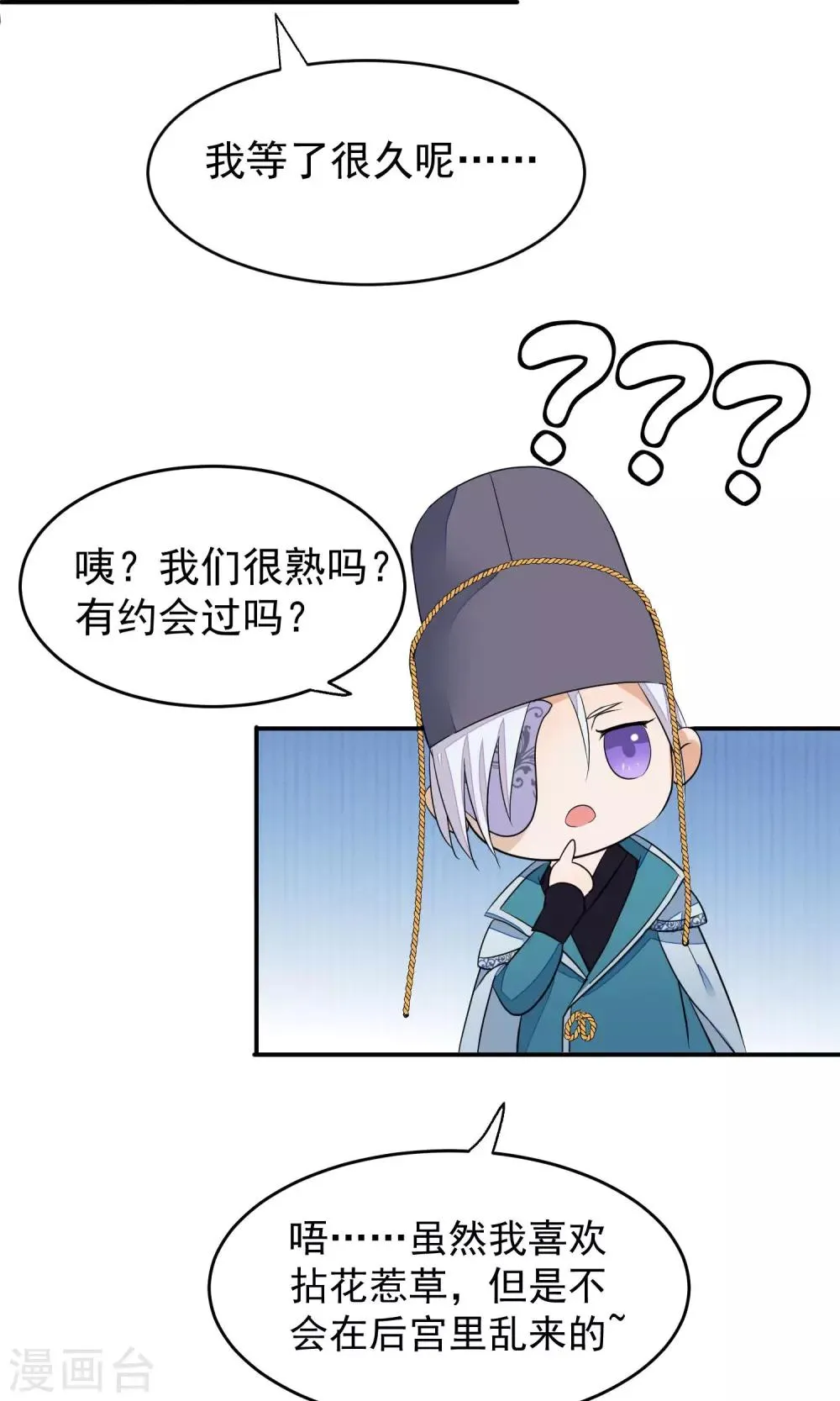 第19话 成逸的变化 第12页