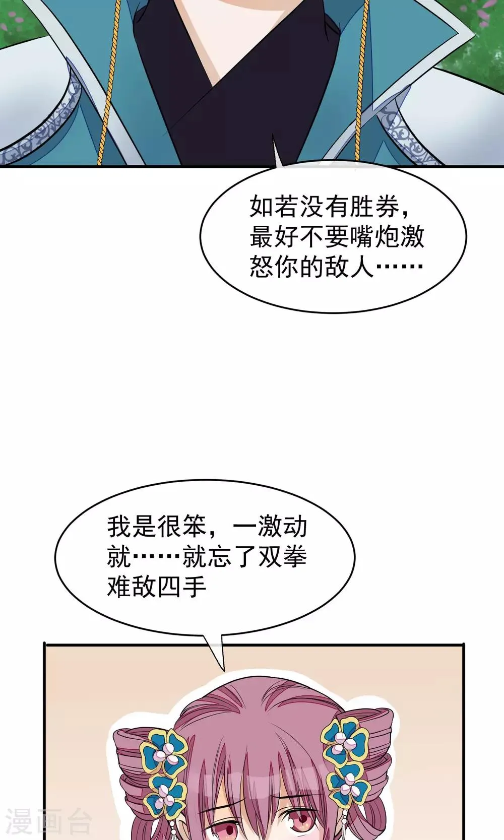 第19话 成逸的变化 第15页