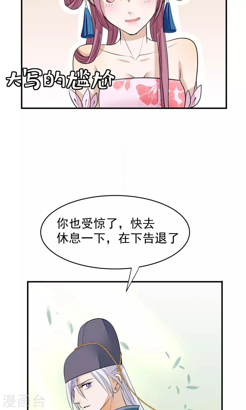 第19话 成逸的变化 第16页