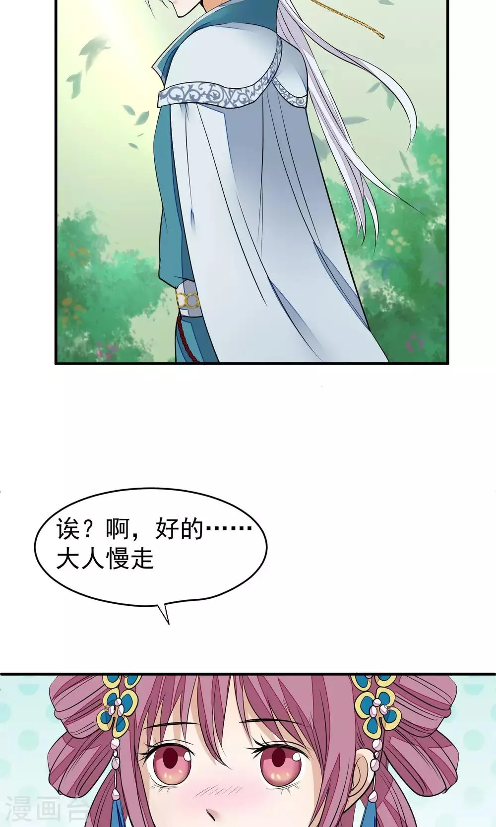 第19话 成逸的变化 第17页