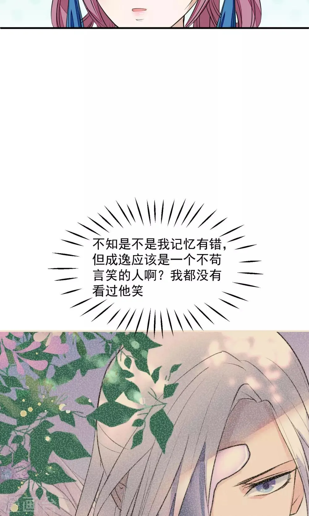 第19话 成逸的变化 第18页