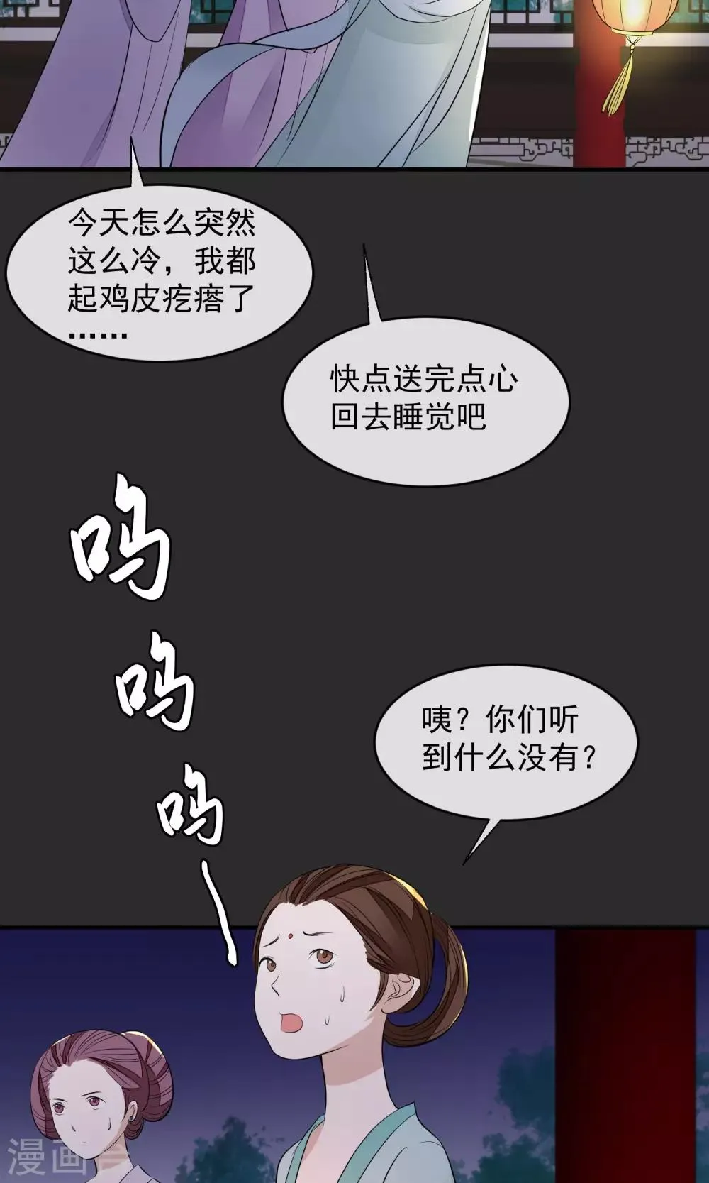 第19话 成逸的变化 第23页