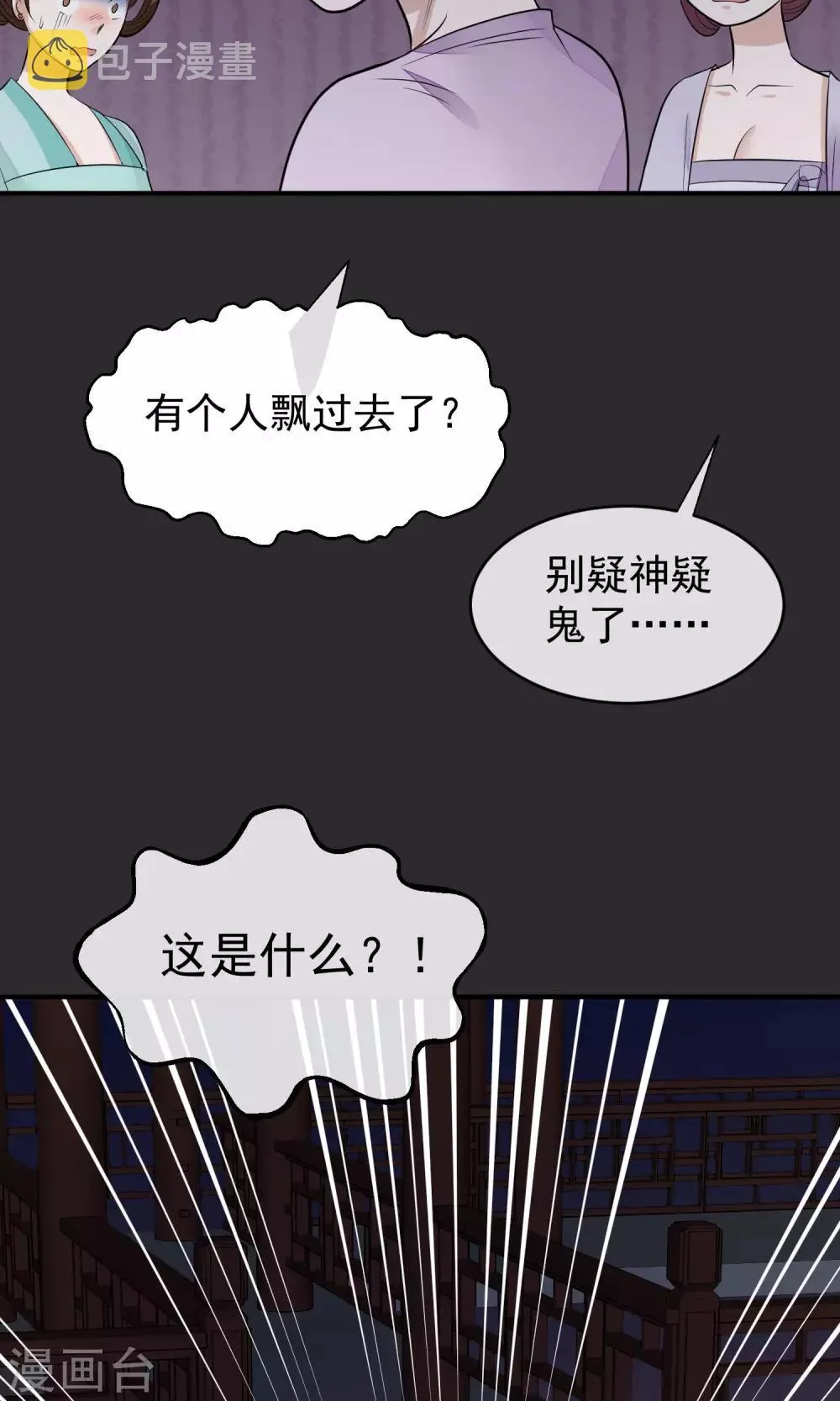 第19话 成逸的变化 第27页