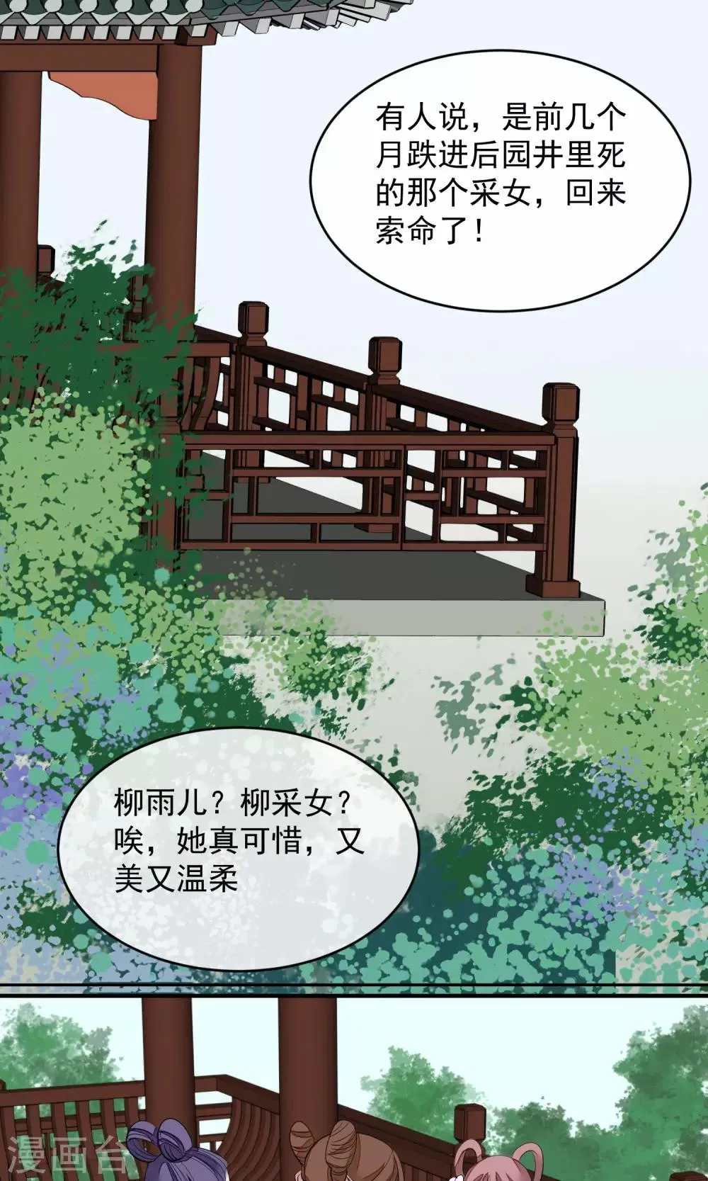第19话 成逸的变化 第31页