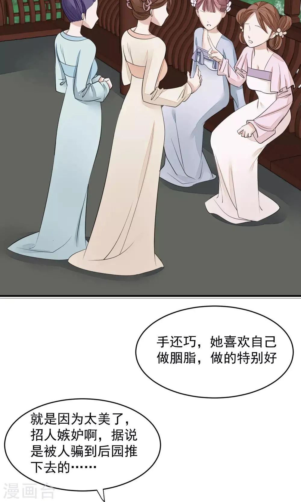第19话 成逸的变化 第32页