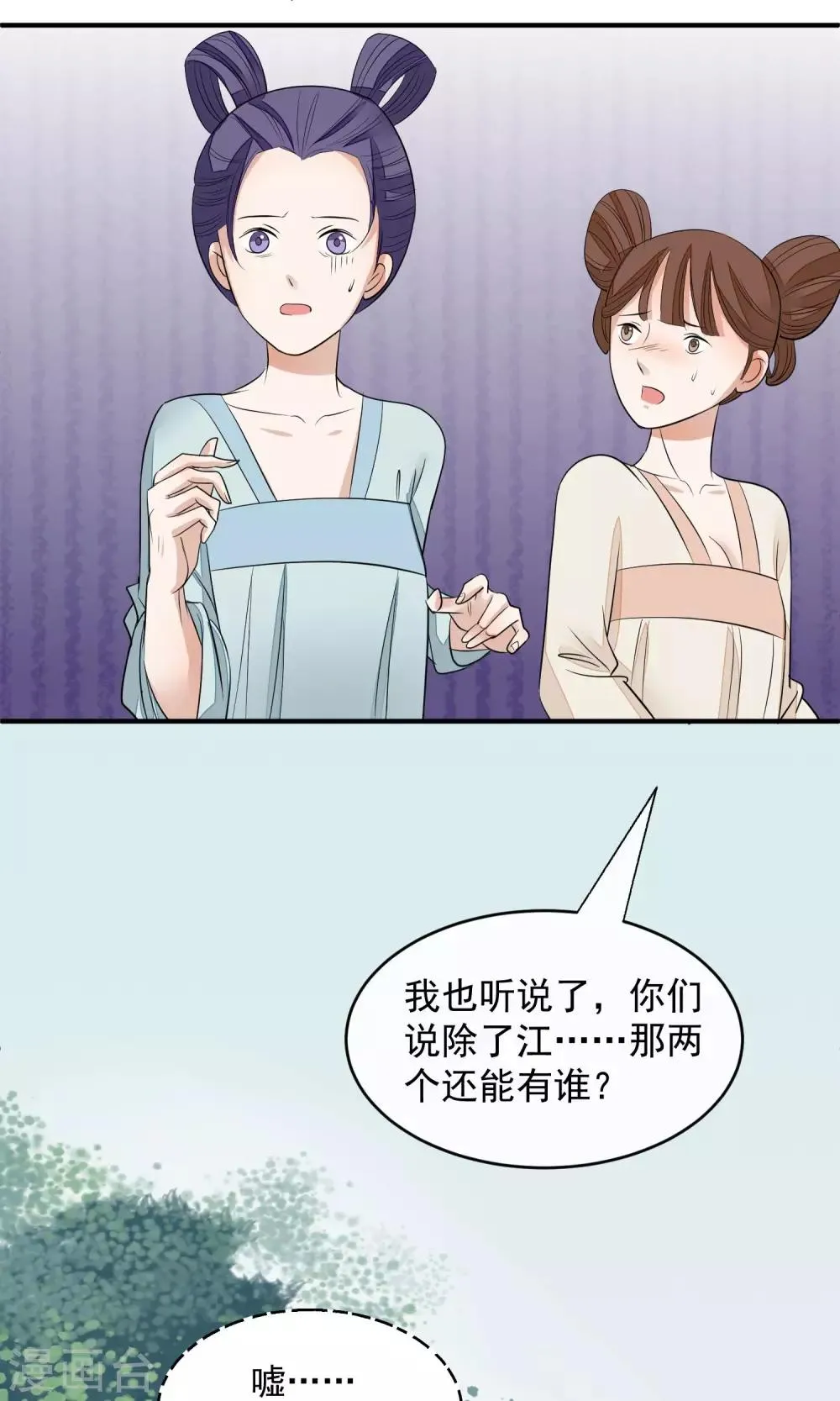 第19话 成逸的变化 第33页