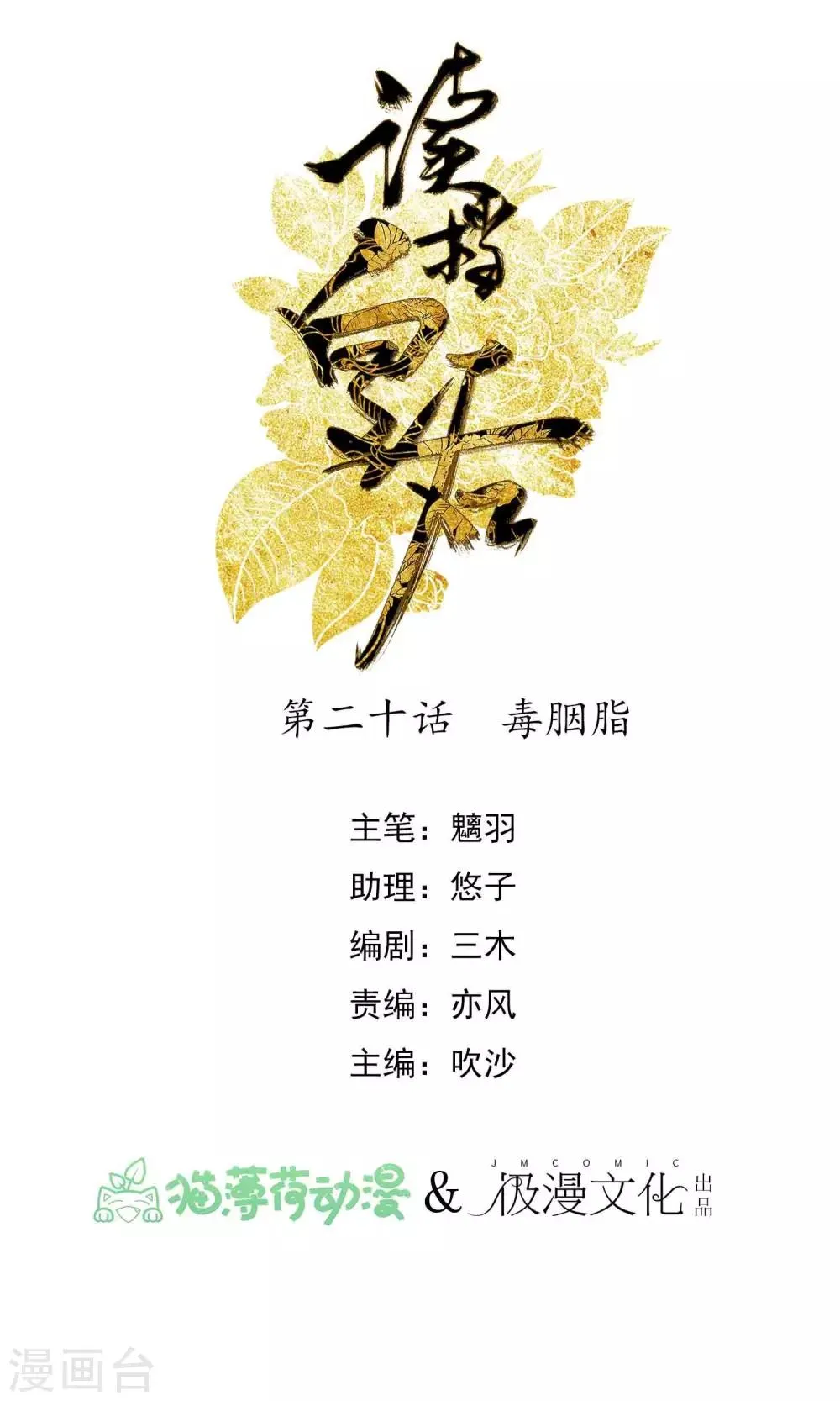 第20话 毒胭脂 第1页