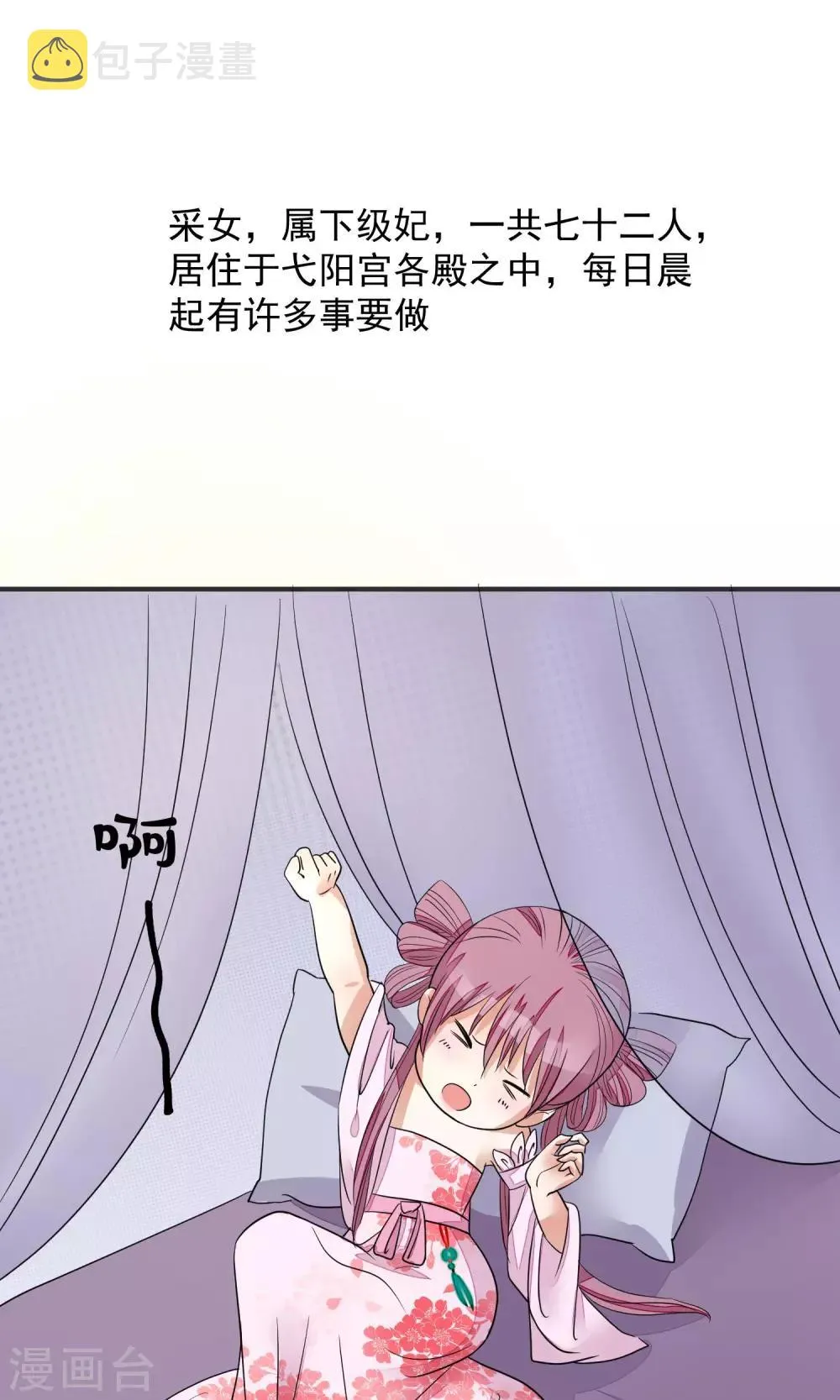 第20话 毒胭脂 第2页