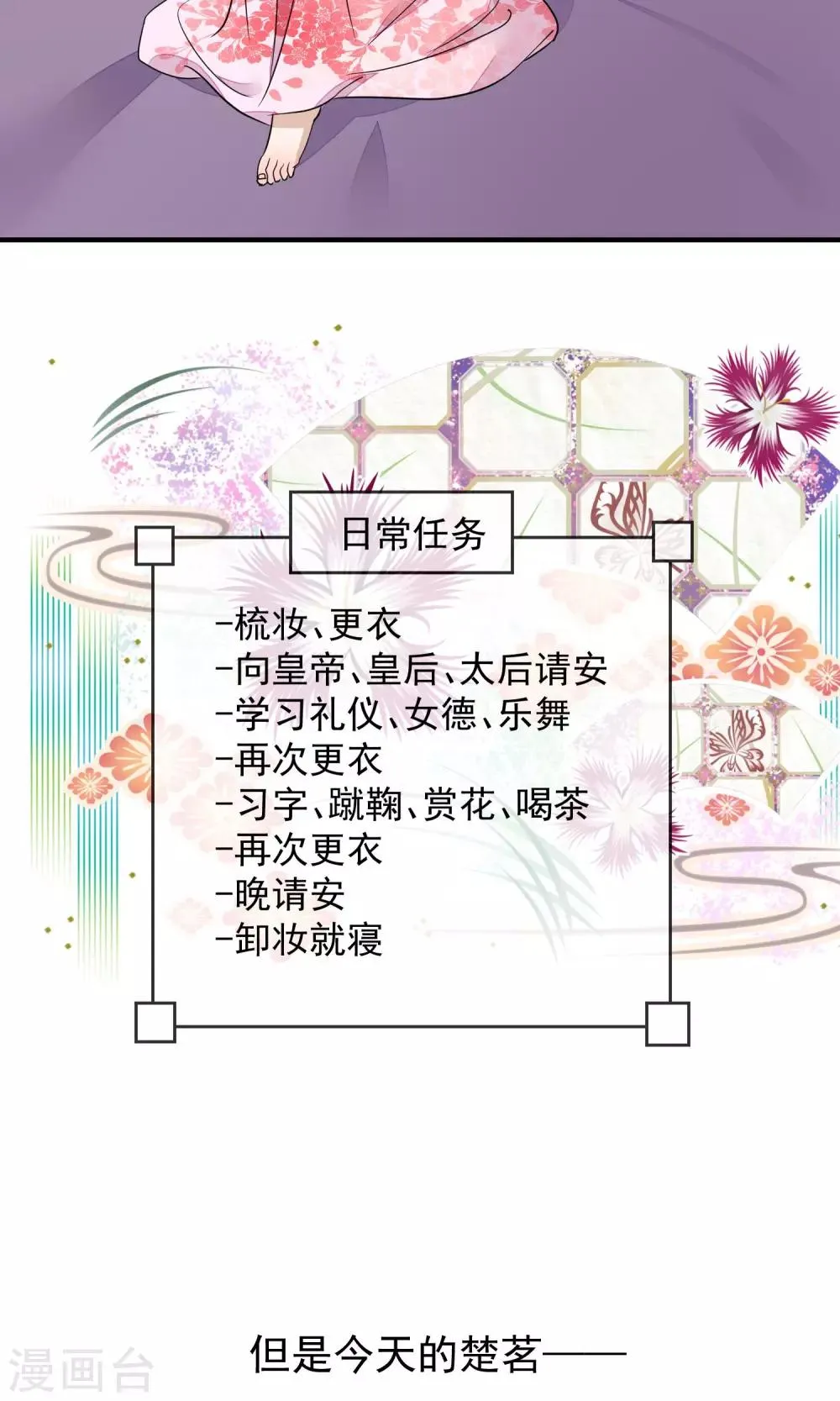 第20话 毒胭脂 第3页