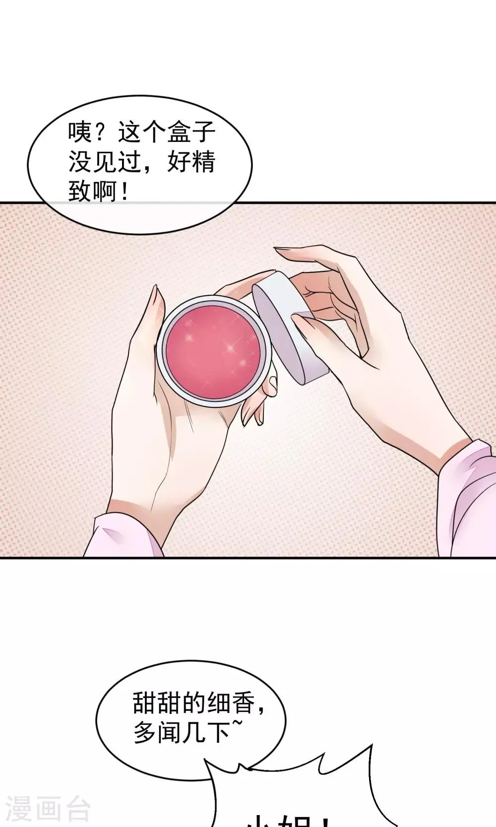 第20话 毒胭脂 第6页