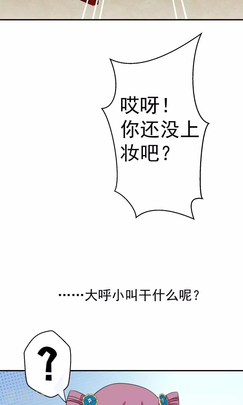 第20话 毒胭脂 第8页