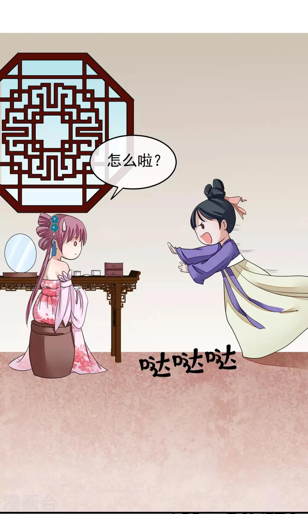第20话 毒胭脂 第10页