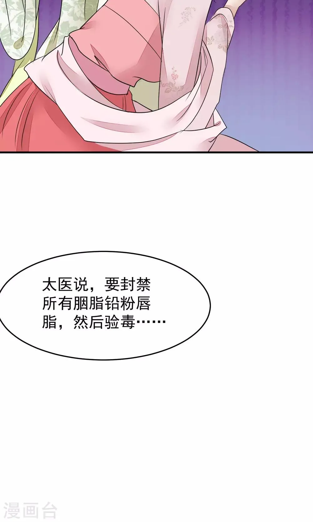 第20话 毒胭脂 第13页