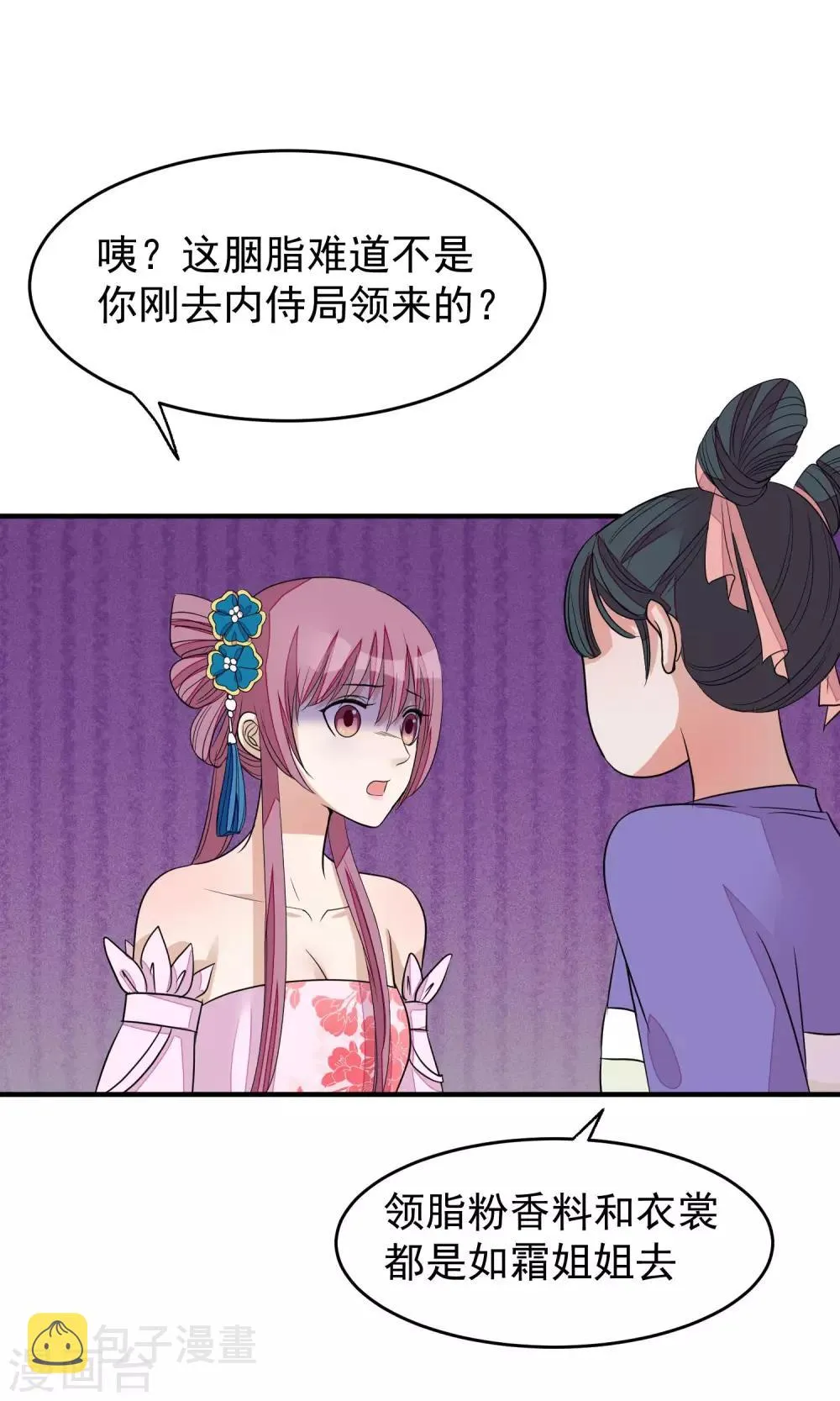 第20话 毒胭脂 第14页