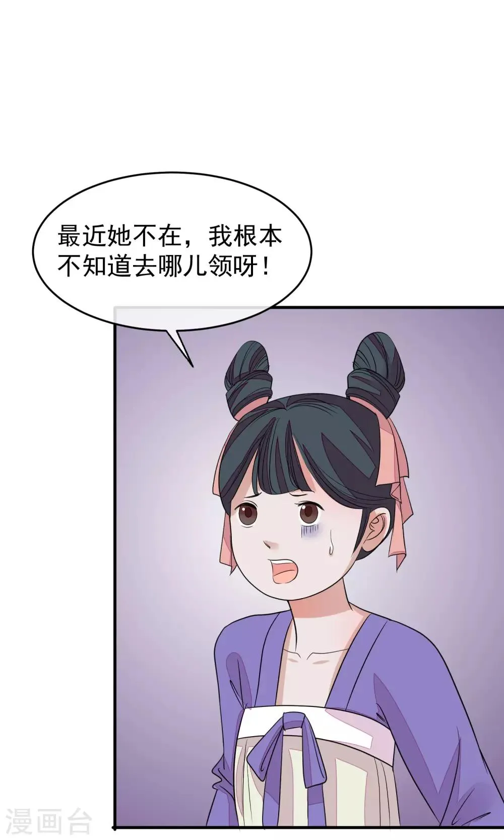 第20话 毒胭脂 第15页