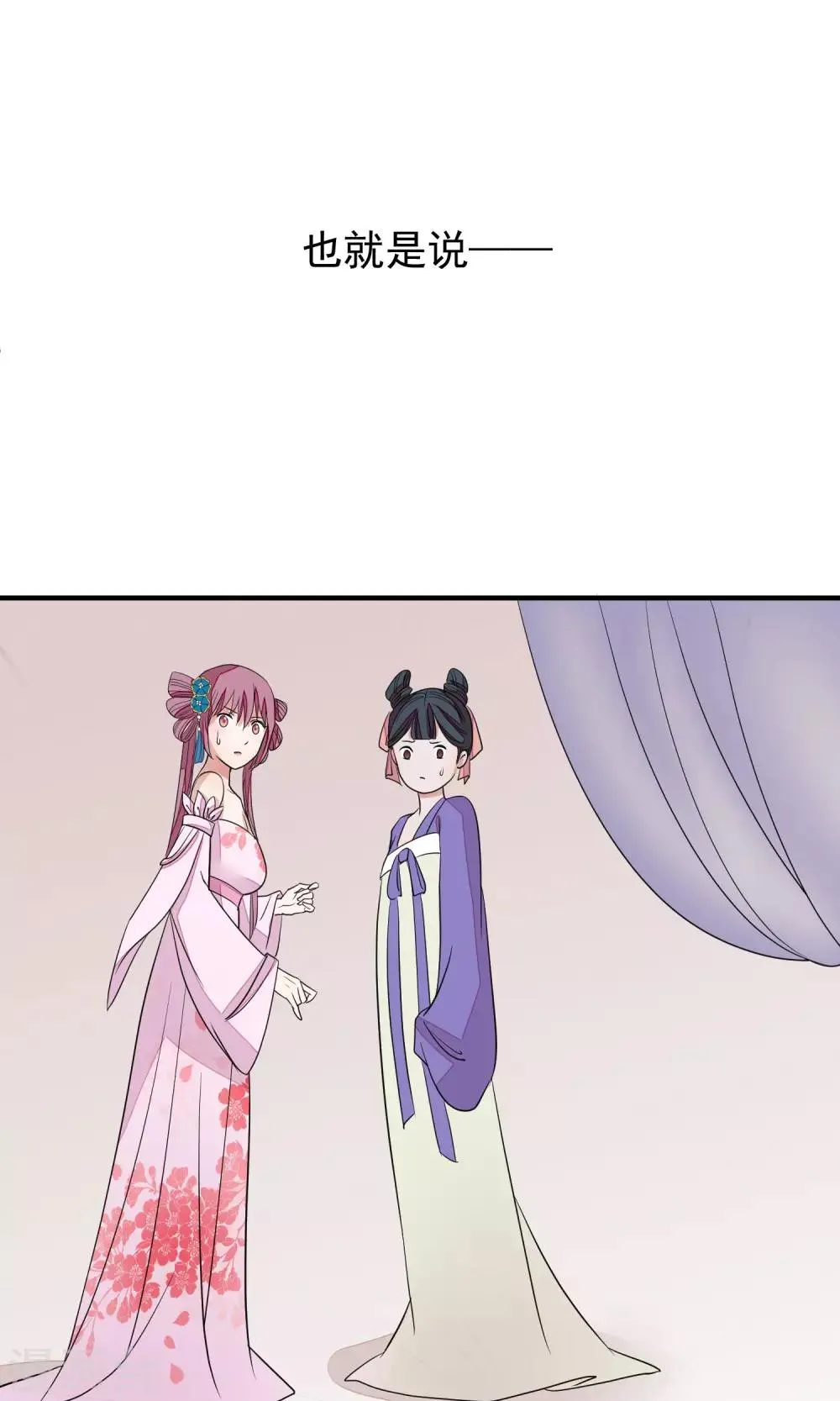 第20话 毒胭脂 第16页