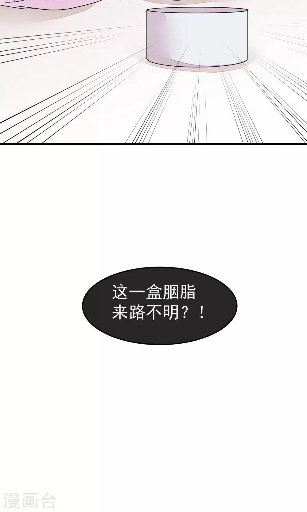 第20话 毒胭脂 第17页