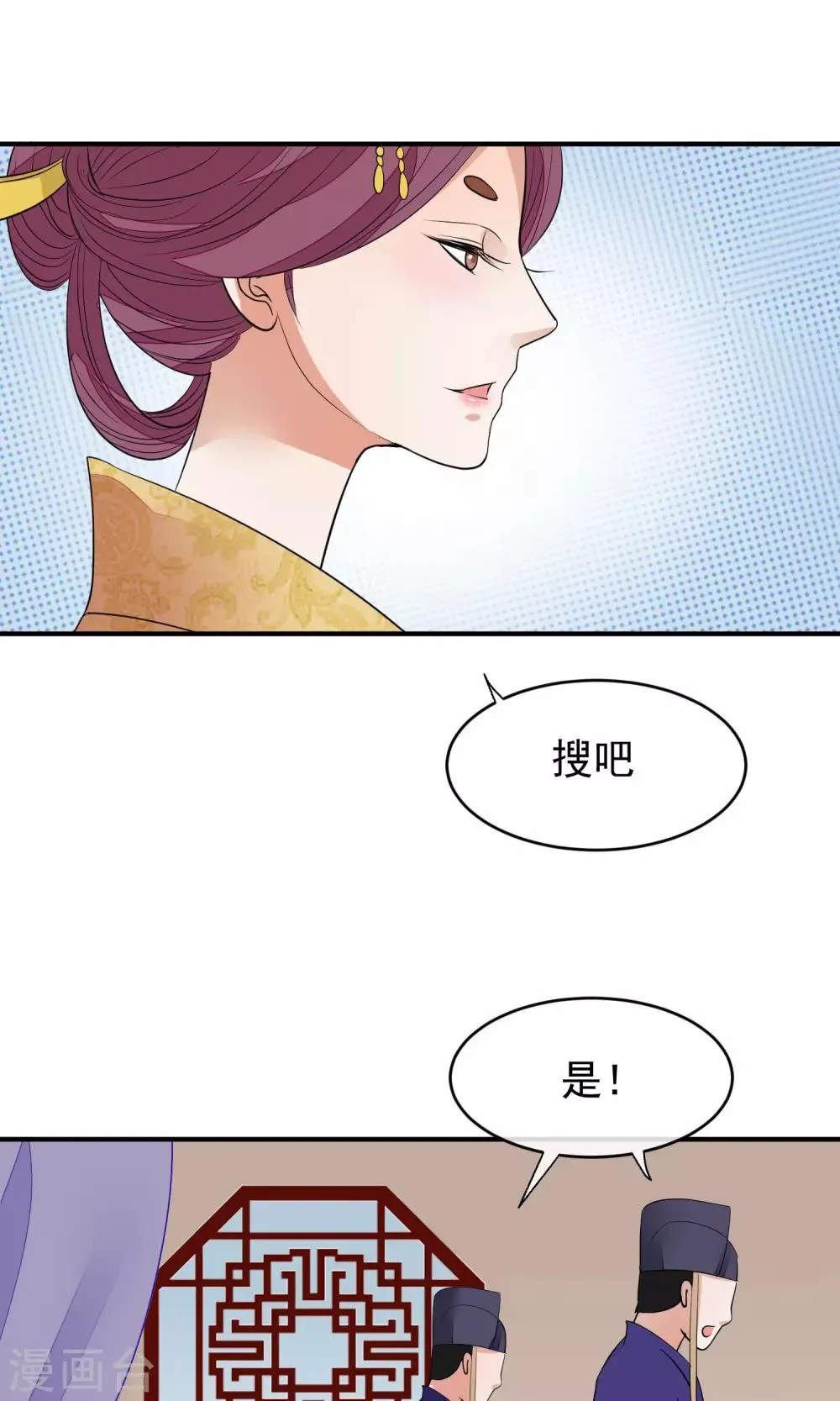 第20话 毒胭脂 第22页